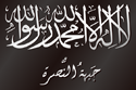 Flag of Jabhat al-Nusra
